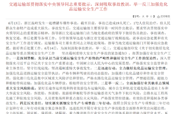 温岭事故思考：罐车爆炸事故是否本该避免？å¼äººæ·±æÂ æµæ±æ¸©å²­æ§½ç½è½¦çç¸æå¨è§£æ