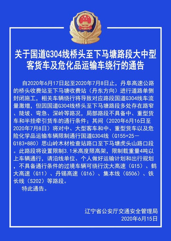 G304路段施工：大中型货车、危化品绕行
