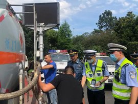 温州：高速交警开展危化品运输车辆集中检查整治