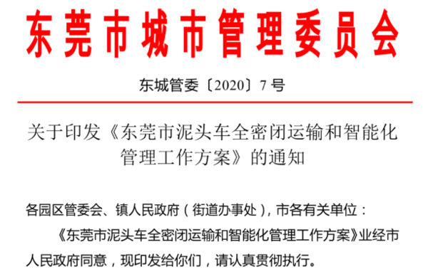 严查轻型货车载人、落实三检合一、学法减分等！又有9个新政策实施东莞：明年6月底清退全部不合格泥头车