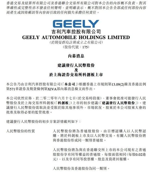 吉利汽车将上市？董事会已批准上市建议