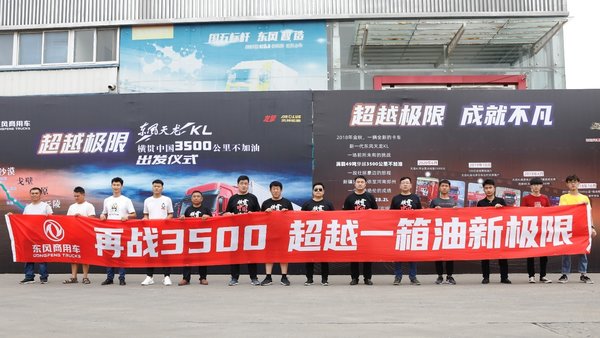 东风天龙KL自东向西挑战实况运营新极限