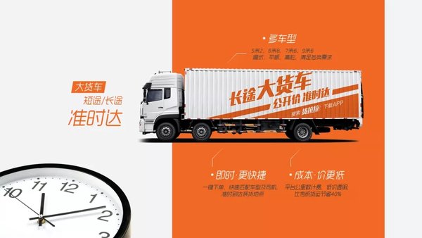 货拉拉“越界”！这是要跟满帮开战了？