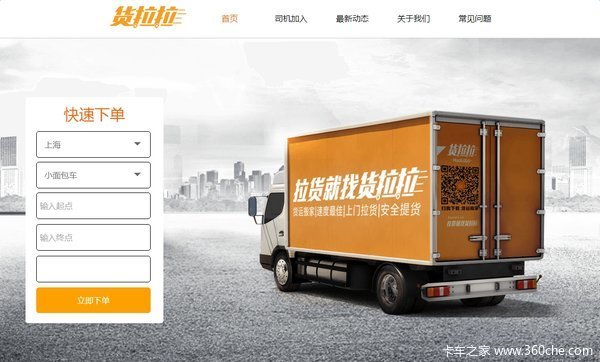 货拉拉“越界”！这是要跟满帮开战了？