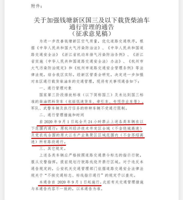 还有5个月！2020年下半年政策汇总 请卡友收藏杭州：9月1日起这一新区国三车全天禁行