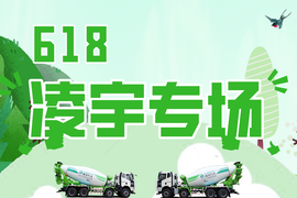 全民狂欢的618！凌宇专场的一众产品也在争奇斗艳上演着一场好戏！！