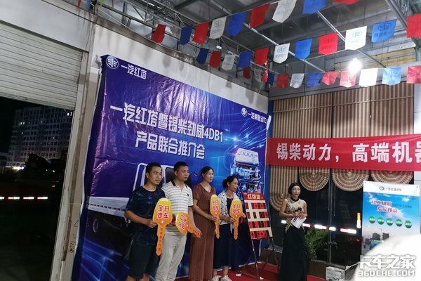 一汽红塔暨解放动力4DB1产品推广会