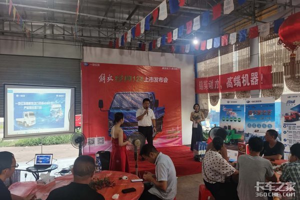 一汽红塔暨解放动力4DB1产品推广会