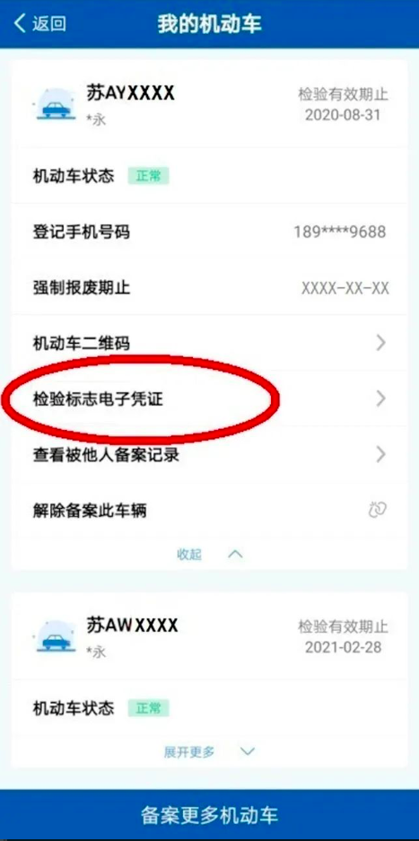 河南人注意了！机动车检验纸质凭证取消