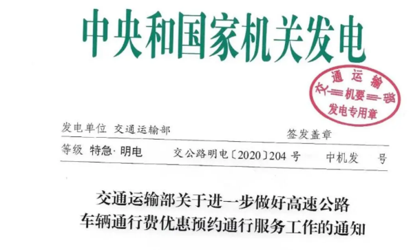 注意！高速预约通行过渡期延长至年底