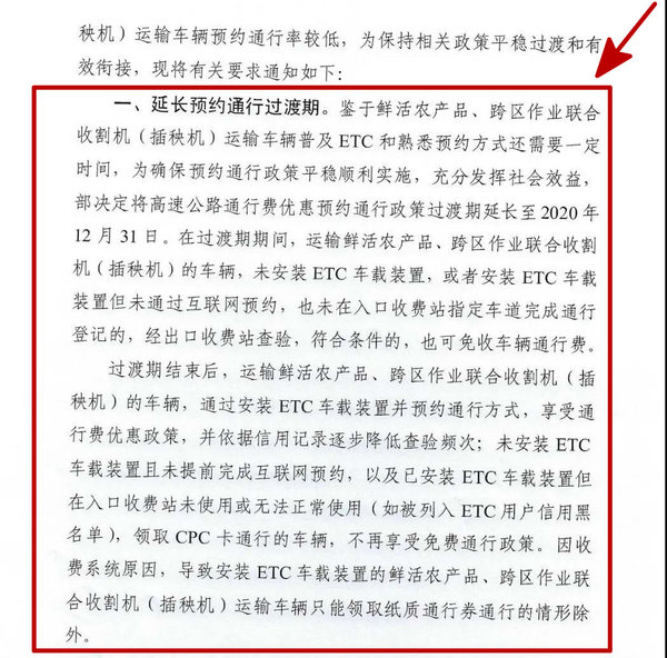 注意！高速预约通行过渡期延长至年底
