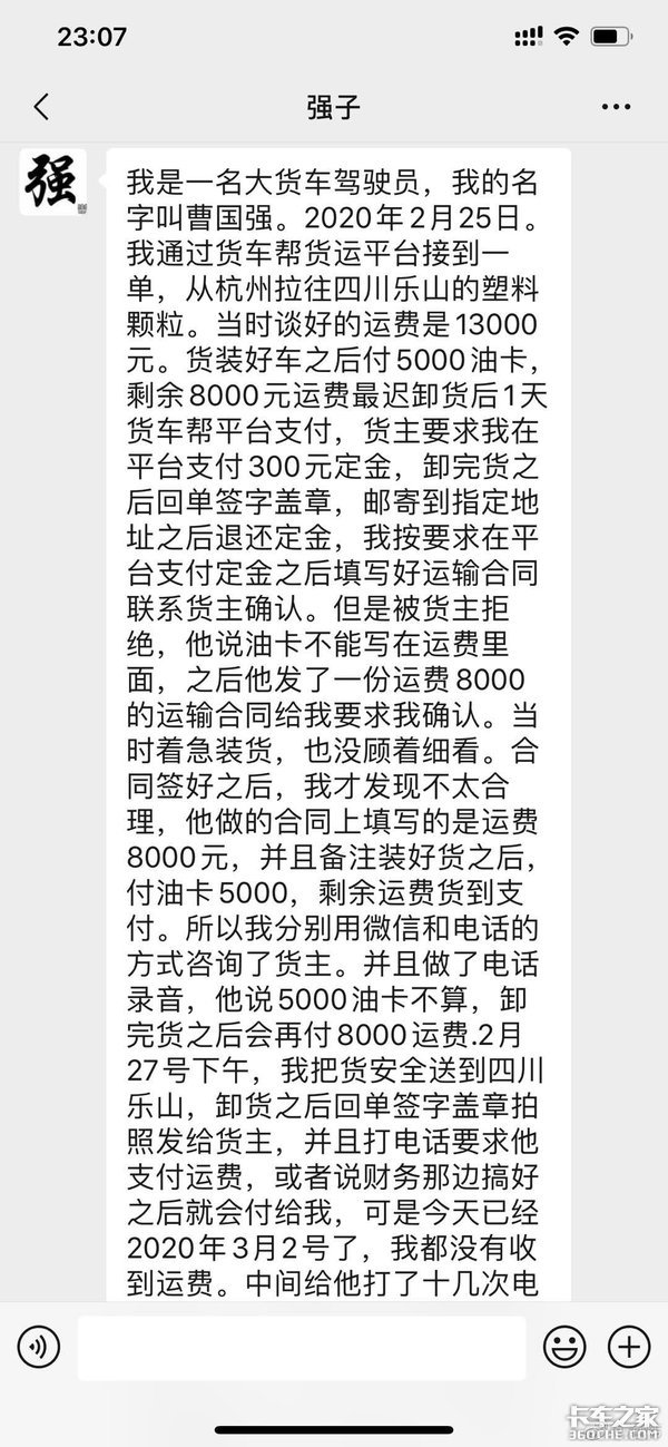 司机讨运费，说好晚一天延期半月，货损不走保险5000运费变800！