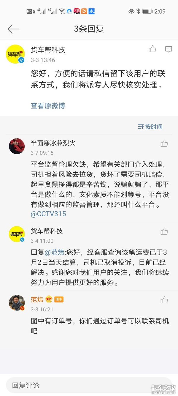 司机讨运费 货损不走保险5000运费变800