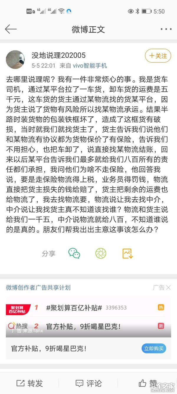 司机讨运费 货损不走保险5000运费变800