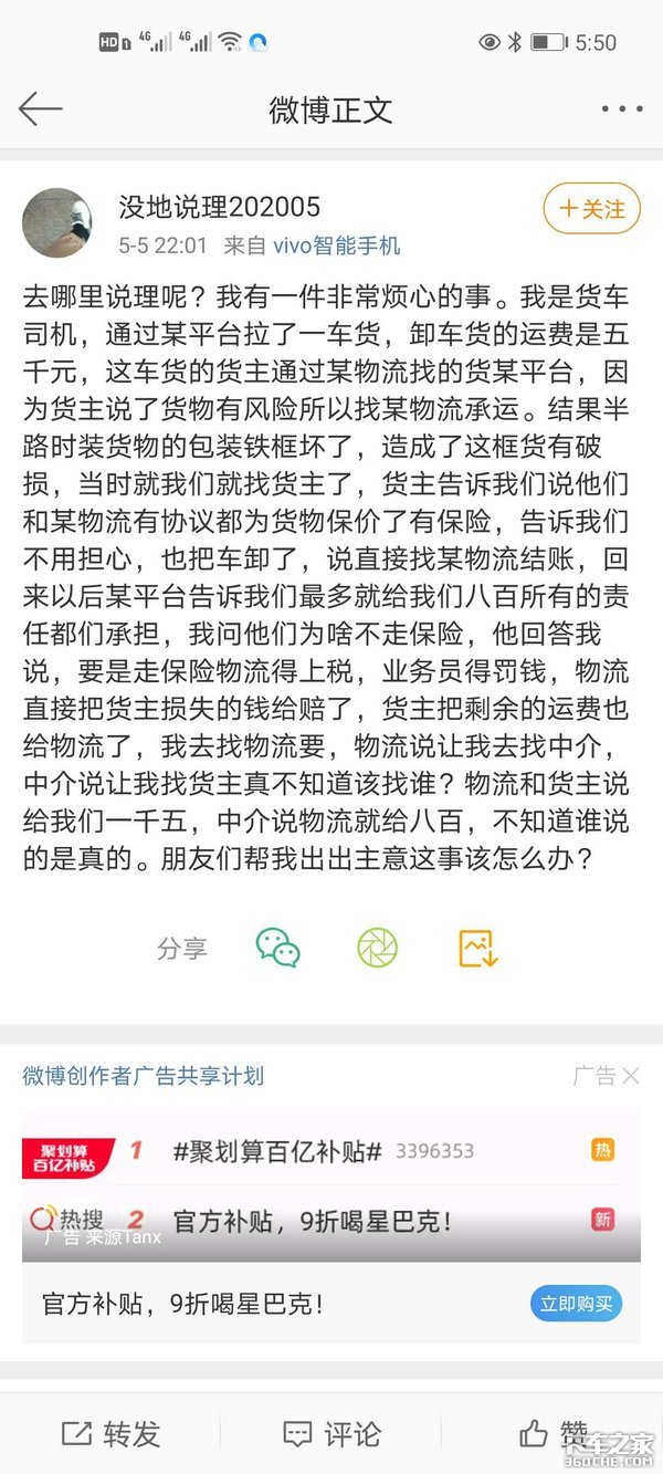 司机讨运费，说好晚一天延期半月，货损不走保险5000运费变800！