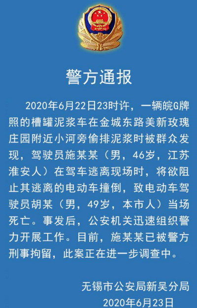 业主拦偷排槽罐车被撞身亡！肇事者被拘