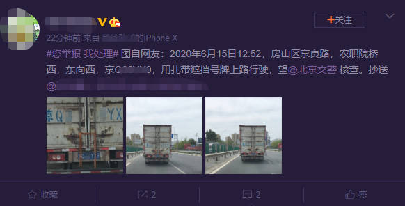 网友举报货车遮挡号牌 交警：12分安排