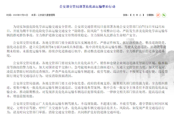 明确时间节点！多省危化品整治计划出炉两部委：推进安全生产专项整治三年行动