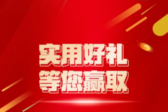 【解放青汽52周年 感恩同行】讲故事晒合影 赢厂庆好礼