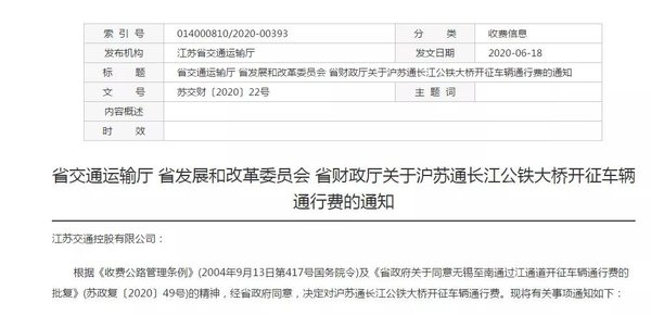 沪苏通长江公铁大桥启用 收费标准来了