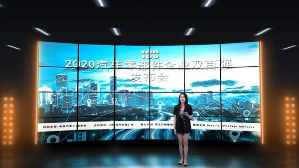 汽车零部件行业2020“双百强”榜单发布