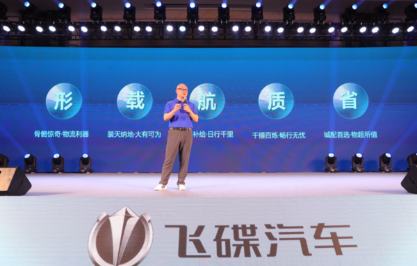 王炸|飞碟Q系列产品首次亮相,承诺整车质保4年不限里程