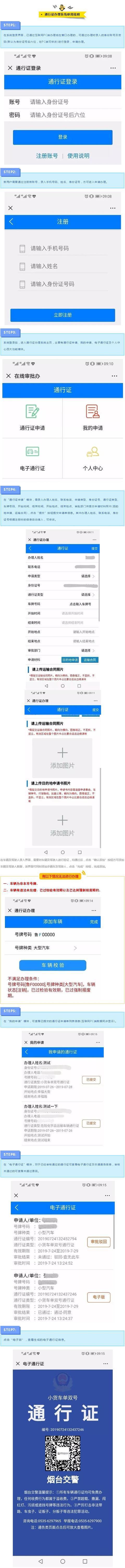 烟台这个地方全天禁行货车 附通行证办理流程