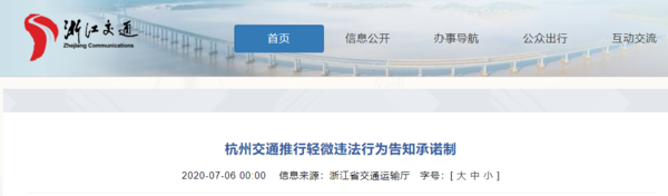 人性执法！杭州轻微违法行为首错免罚