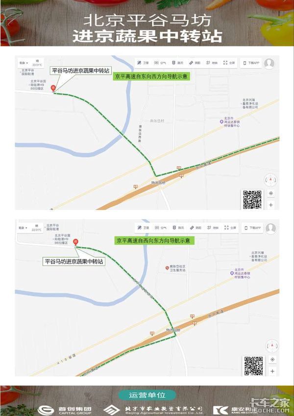 换人不换车、免费核酸检测、返程不隔离，到北京送货也没那么危险