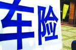卡友都应该学习 车辆出险保险索赔技巧