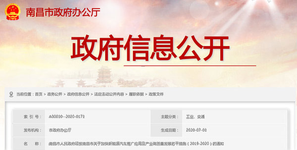 南昌：新能源汽车产业最高奖励1600万元