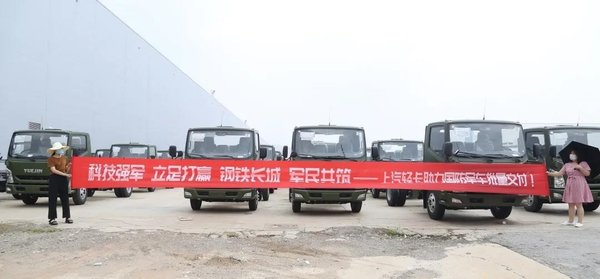上汽轻卡军车积极投身三军建设!