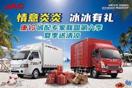 前进路上的守护者 江淮康铃第六季送清凉活动正式启动