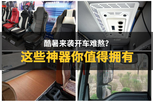 酷暑来袭开车难熬？这些神器你值得拥有