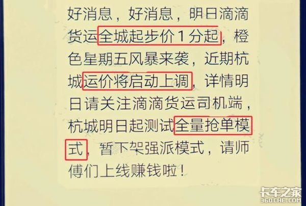 滴滴货运砸钱大战货拉拉，卡车司机能趁机挣到钱吗？