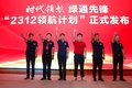 细分市场再下一城 时代发布绿通计划