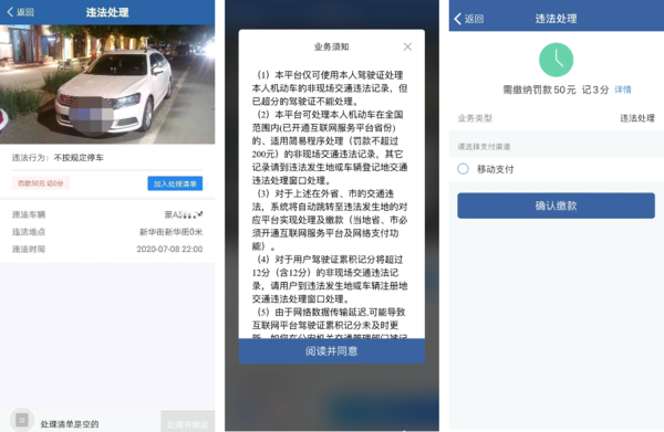 违法处理不排队 交管12123操作流程来了