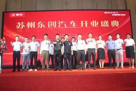 东风柳汽乘龙苏州东创4S店隆重开业