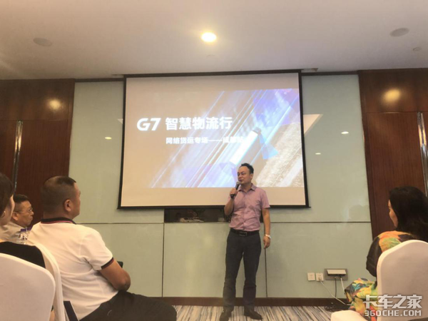 G7智慧物流行 网络货运综合解决方案论坛 成都站圆满结束