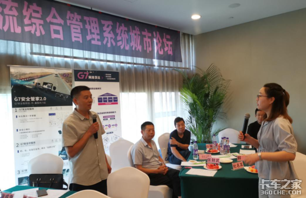 G7智慧物流行 网络货运综合解决方案论坛 成都站圆满结束