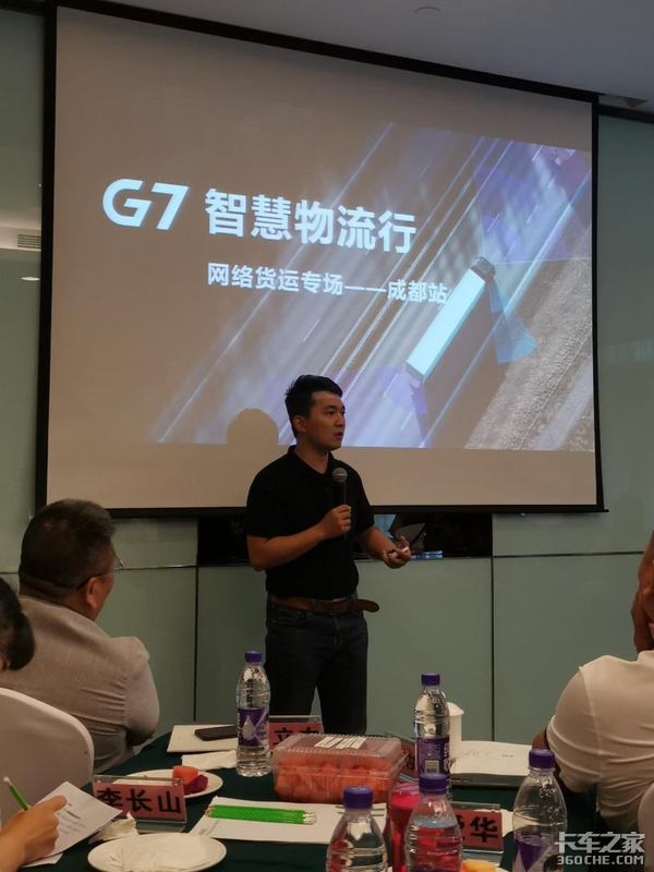 G7智慧物流行 网络货运综合解决方案论坛 成都站圆满结束