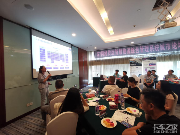 G7智慧物流行 网络货运综合解决方案论坛 成都站圆满结束