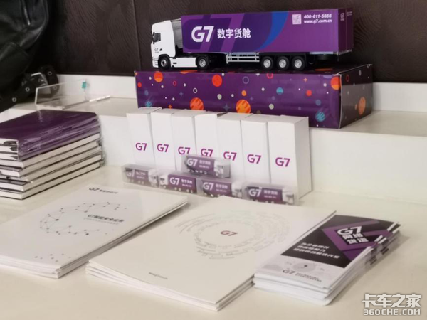 G7智慧物流行 网络货运综合解决方案论坛 成都站圆满结束