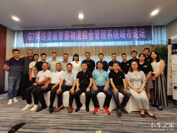 G7智慧物流行 网络货运综合解决方案论坛 成都站圆满结束