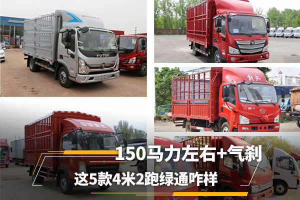 大马力 气刹 这5款4米2仓栅车最低11万_一汽解放轻卡_j6f_卡车之家