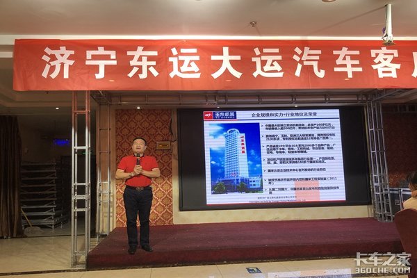 济宁东运大运汽车客户推介会