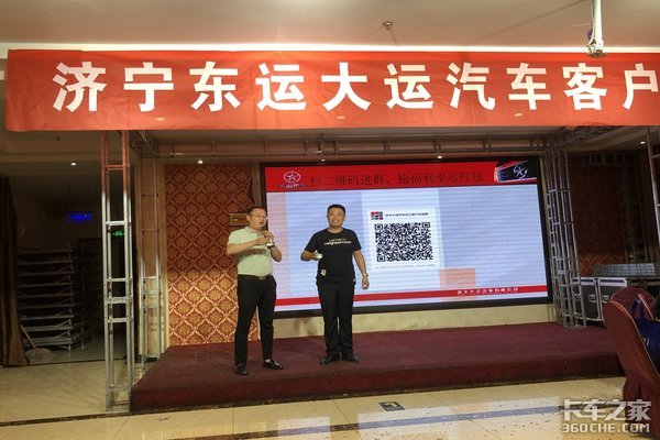 济宁东运大运汽车客户推介会