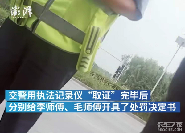 卡友1小时被开4张罚单！官方通报来了：涉事民警停职