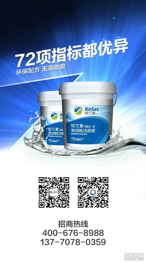 可兰素hec-ii发动机冷却液2020荣耀上市