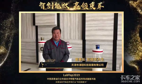 津冠润滑脂蝉联“LubTop2019年度受用户信赖润滑脂”桂冠！